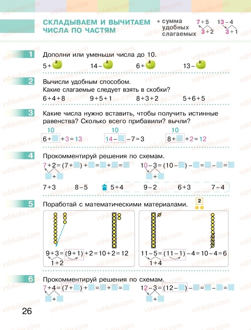 Страница 26 | Підручник Математика 2 клас  С.О. Скворцова, О.В. Онопрієнко 2019 На російській мові