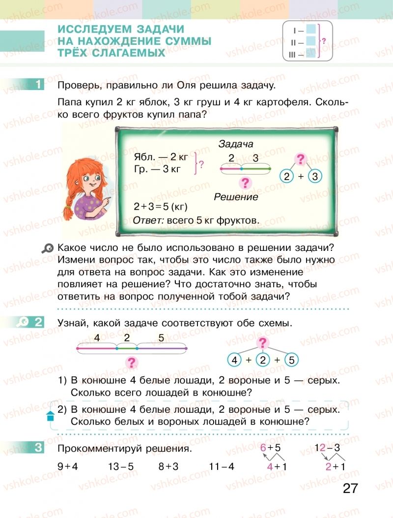 Страница 27 | Підручник Математика 2 клас  С.О. Скворцова, О.В. Онопрієнко 2019 На російській мові