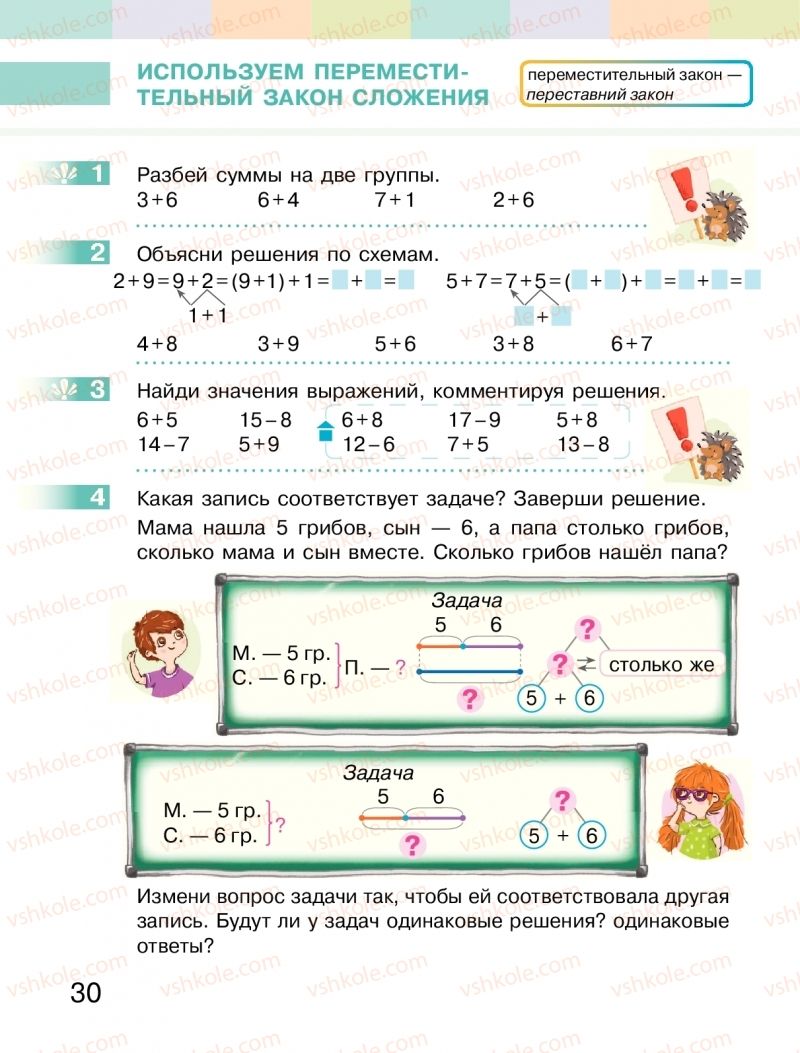 Страница 30 | Підручник Математика 2 клас  С.О. Скворцова, О.В. Онопрієнко 2019 На російській мові