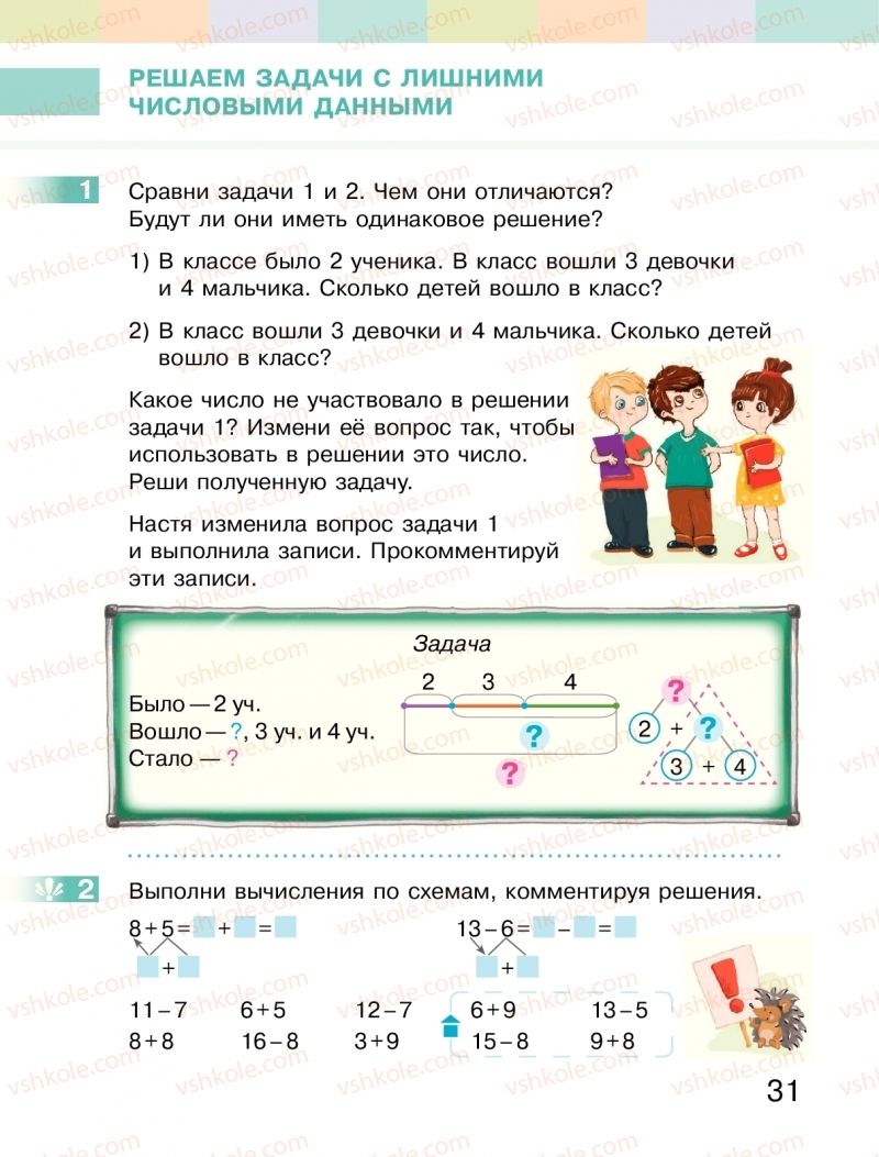 Страница 31 | Підручник Математика 2 клас  С.О. Скворцова, О.В. Онопрієнко 2019 На російській мові