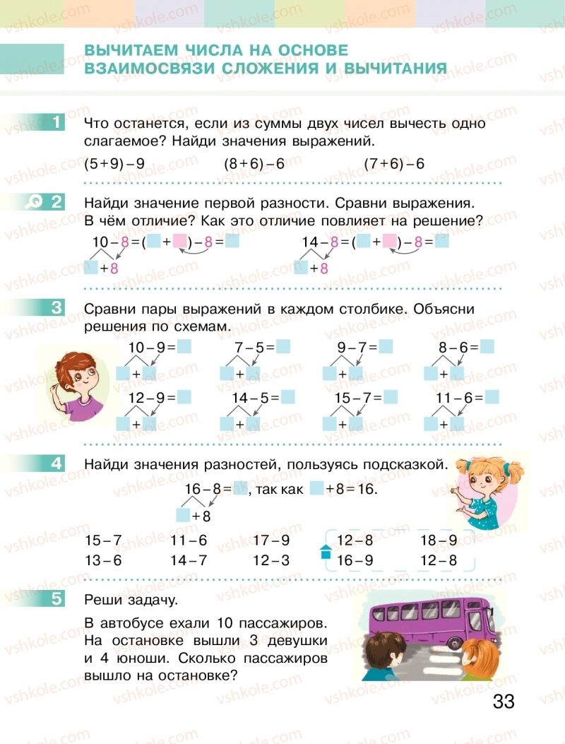 Страница 33 | Підручник Математика 2 клас  С.О. Скворцова, О.В. Онопрієнко 2019 На російській мові