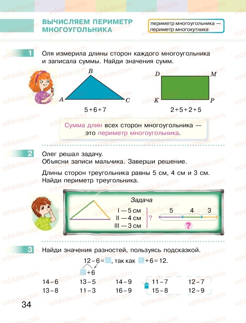 Страница 34 | Підручник Математика 2 клас  С.О. Скворцова, О.В. Онопрієнко 2019 На російській мові