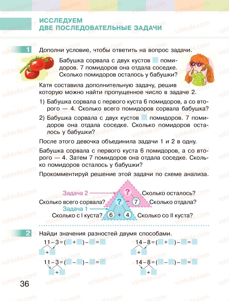 Страница 36 | Підручник Математика 2 клас  С.О. Скворцова, О.В. Онопрієнко 2019 На російській мові