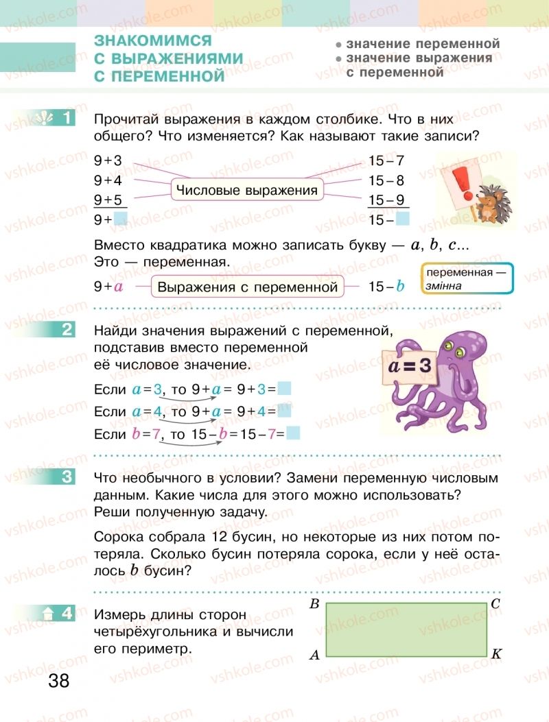 Страница 38 | Підручник Математика 2 клас  С.О. Скворцова, О.В. Онопрієнко 2019 На російській мові