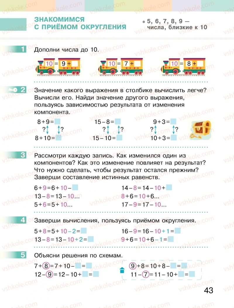 Страница 43 | Підручник Математика 2 клас  С.О. Скворцова, О.В. Онопрієнко 2019 На російській мові