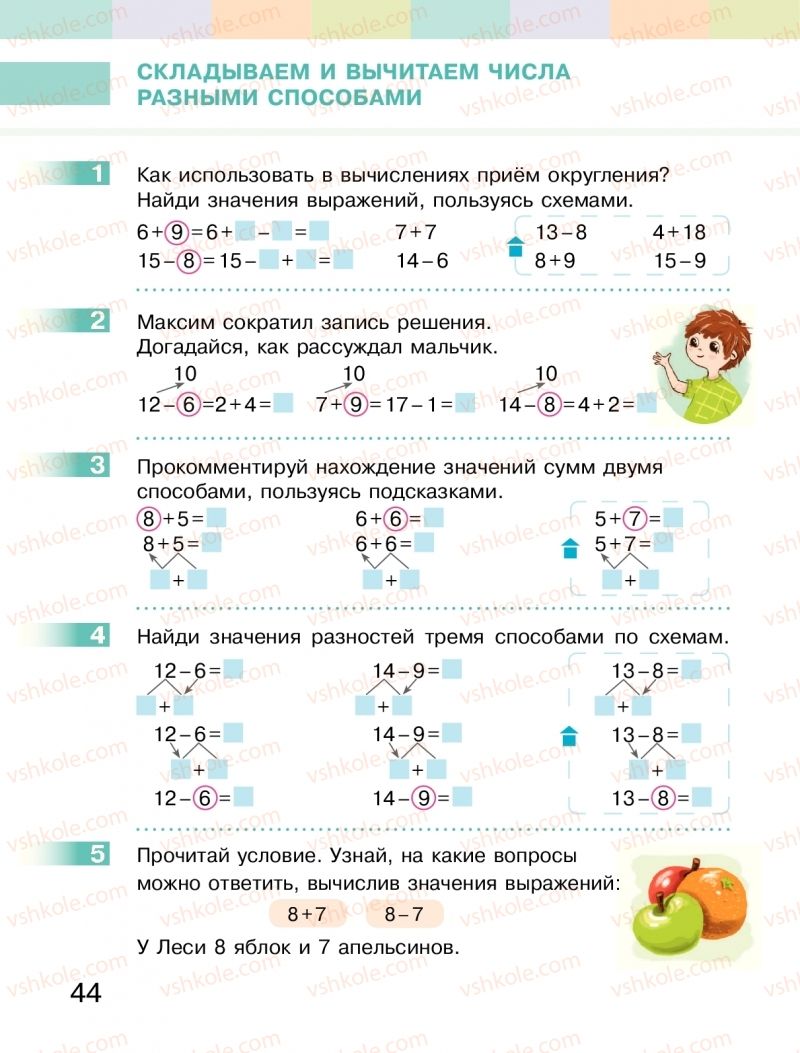 Страница 44 | Підручник Математика 2 клас  С.О. Скворцова, О.В. Онопрієнко 2019 На російській мові