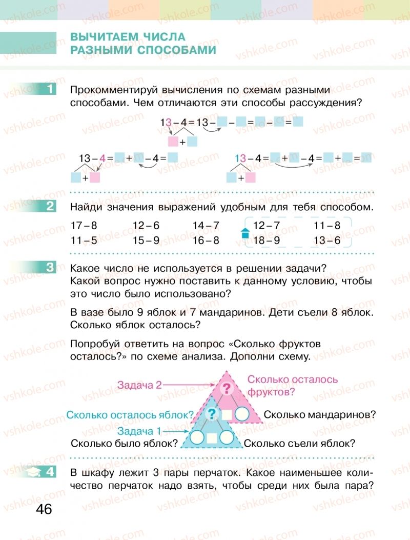 Страница 46 | Підручник Математика 2 клас  С.О. Скворцова, О.В. Онопрієнко 2019 На російській мові