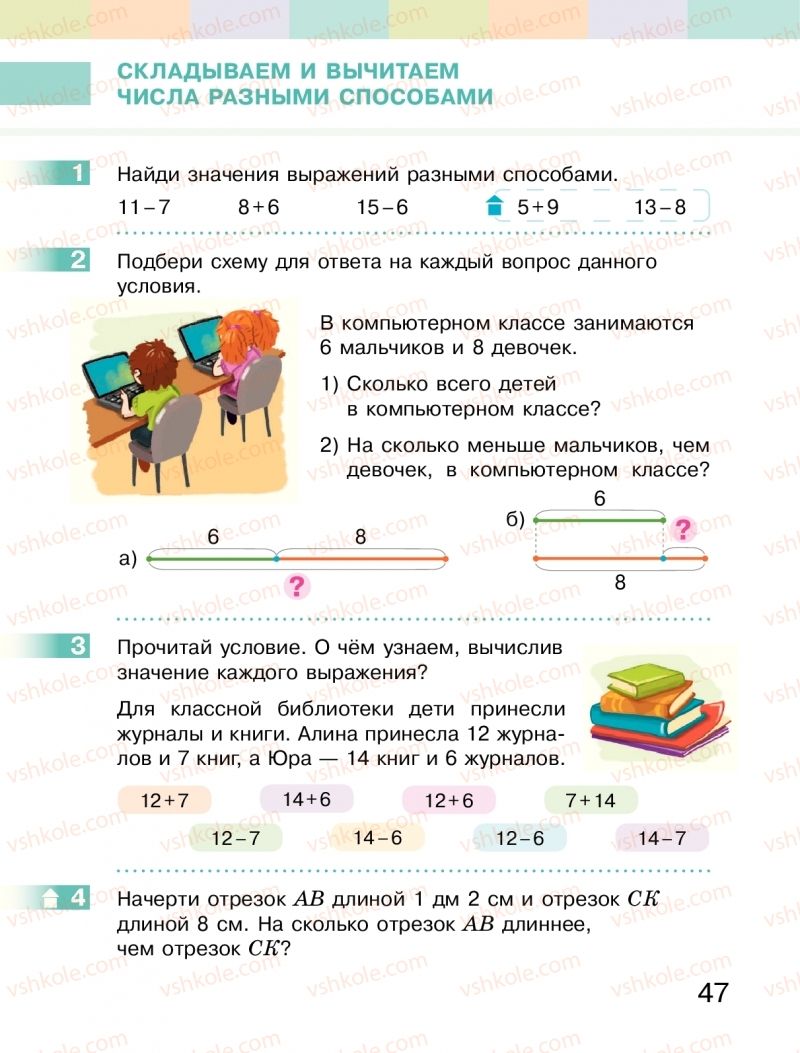 Страница 47 | Підручник Математика 2 клас  С.О. Скворцова, О.В. Онопрієнко 2019 На російській мові