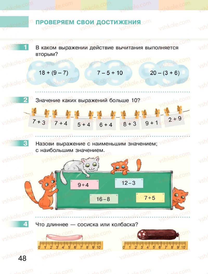 Страница 48 | Підручник Математика 2 клас  С.О. Скворцова, О.В. Онопрієнко 2019 На російській мові