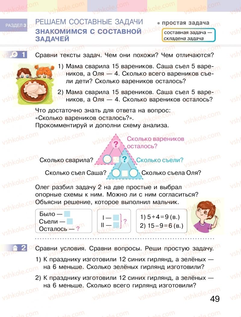 Страница 49 | Підручник Математика 2 клас  С.О. Скворцова, О.В. Онопрієнко 2019 На російській мові