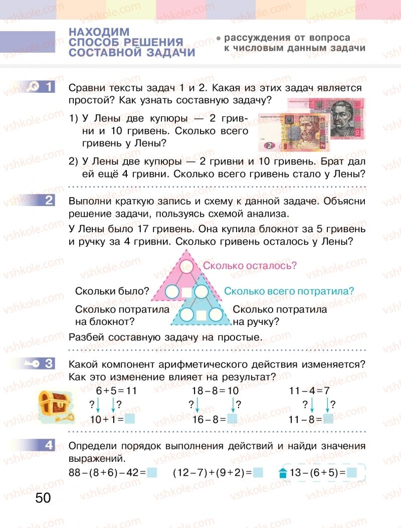 Страница 50 | Підручник Математика 2 клас  С.О. Скворцова, О.В. Онопрієнко 2019 На російській мові