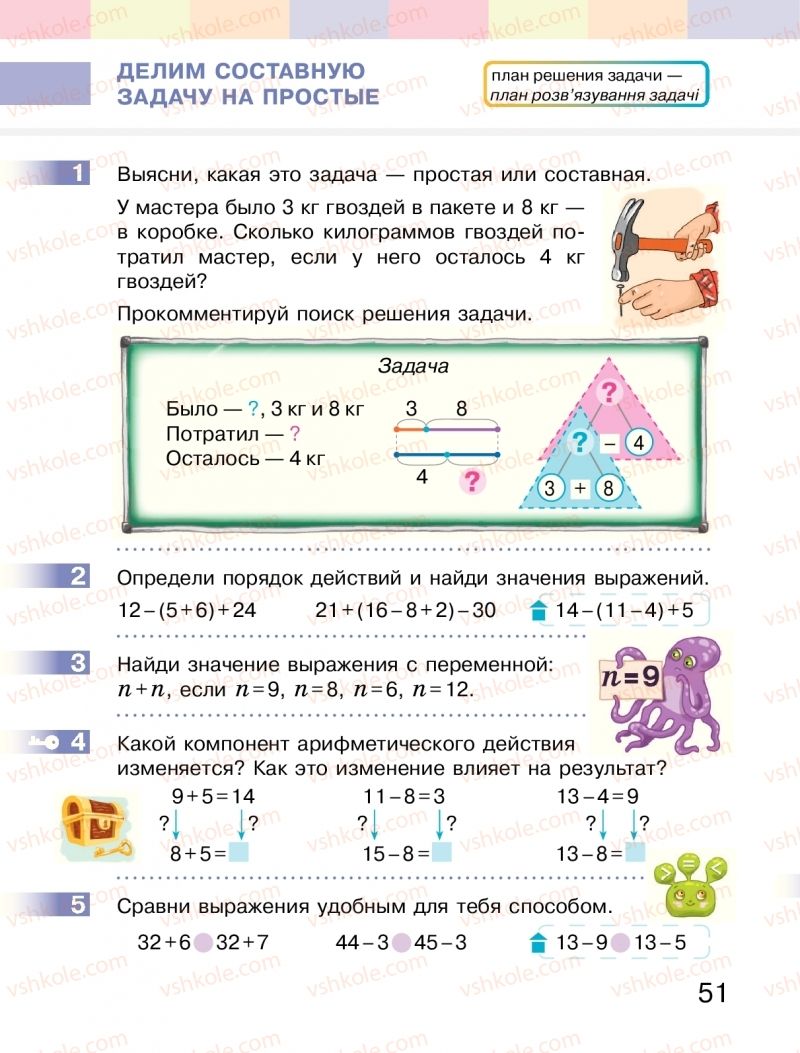 Страница 51 | Підручник Математика 2 клас  С.О. Скворцова, О.В. Онопрієнко 2019 На російській мові