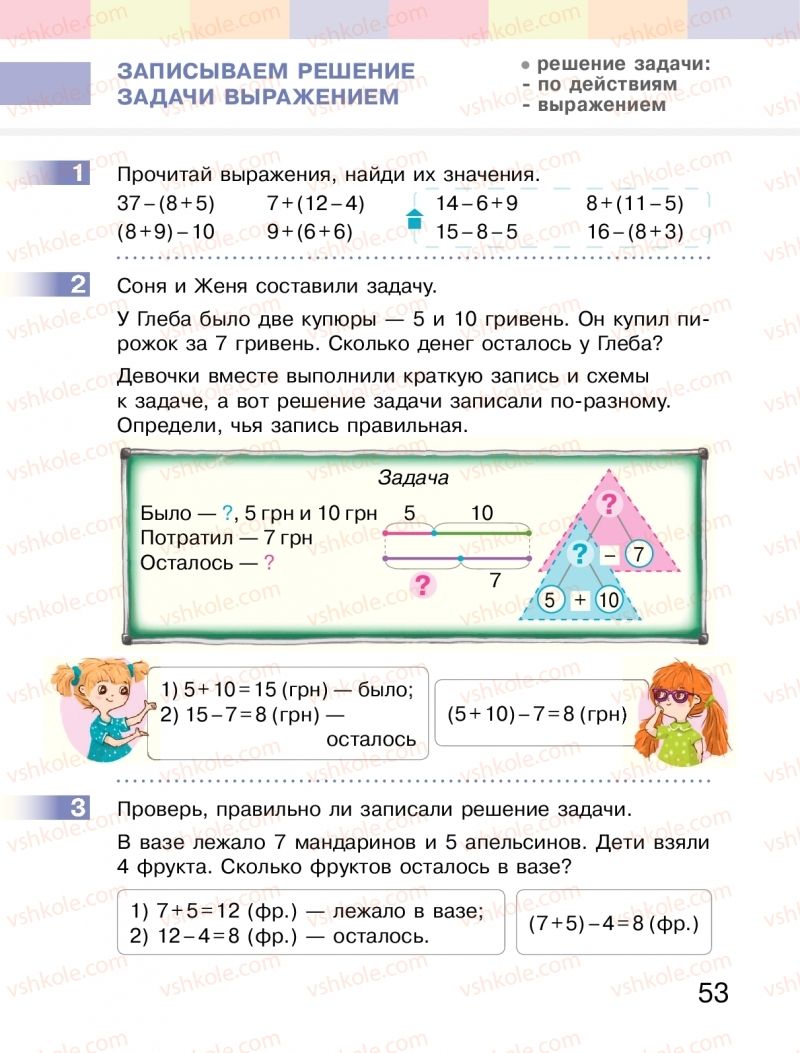 Страница 53 | Підручник Математика 2 клас  С.О. Скворцова, О.В. Онопрієнко 2019 На російській мові