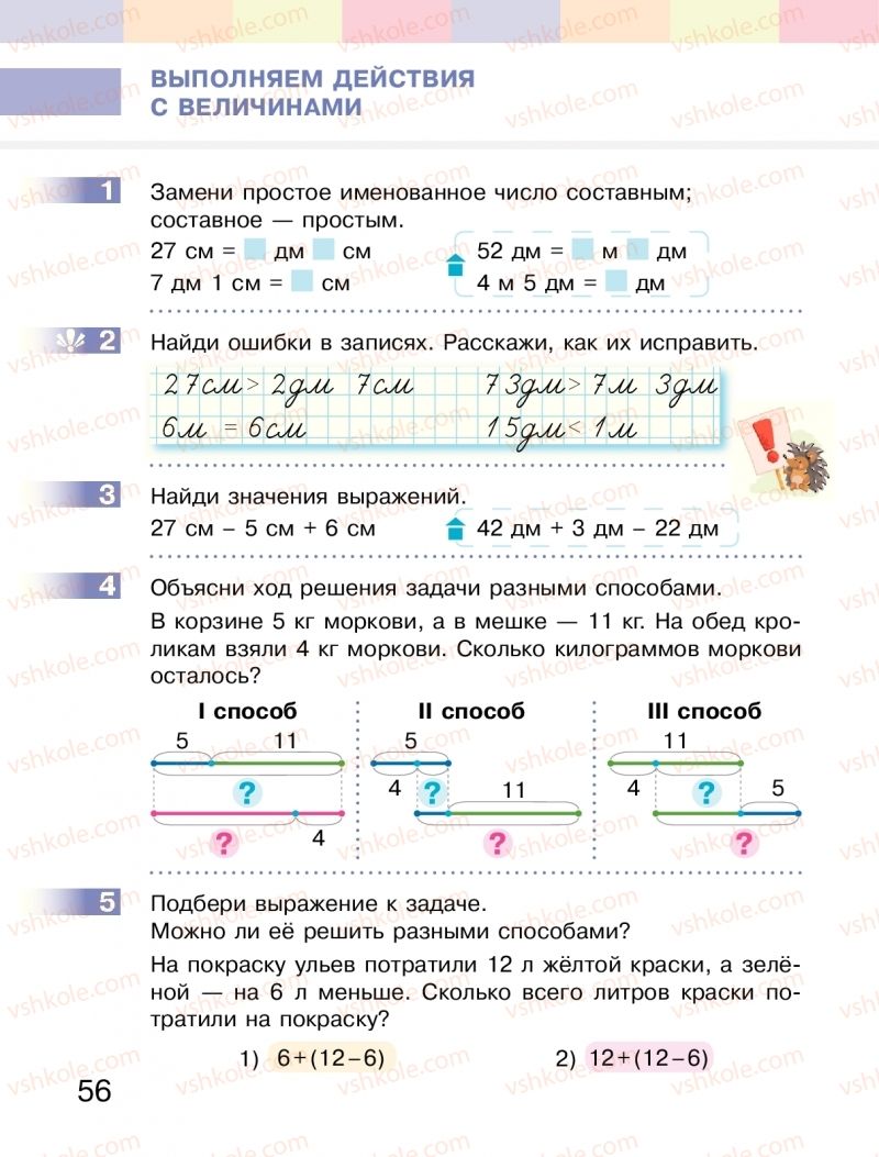 Страница 56 | Підручник Математика 2 клас  С.О. Скворцова, О.В. Онопрієнко 2019 На російській мові