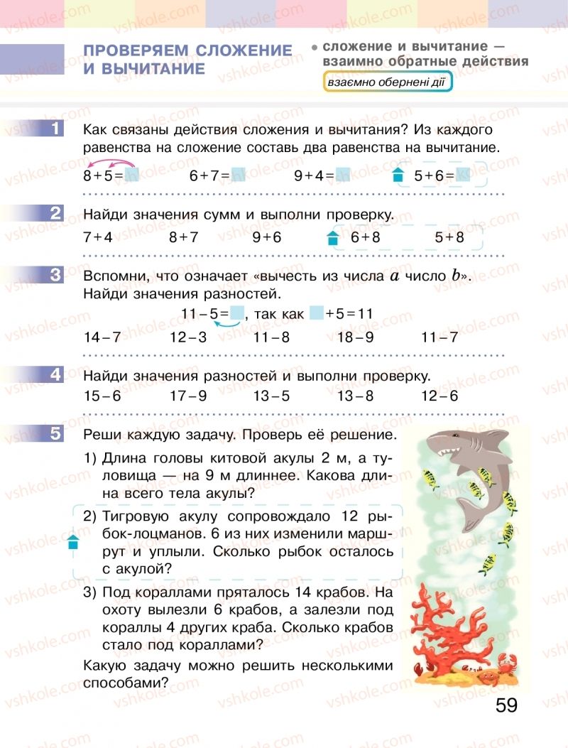 Страница 59 | Підручник Математика 2 клас  С.О. Скворцова, О.В. Онопрієнко 2019 На російській мові