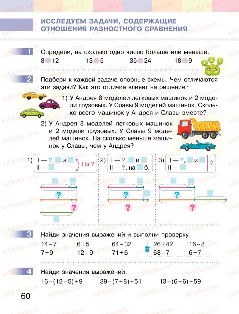 Страница 60 | Підручник Математика 2 клас  С.О. Скворцова, О.В. Онопрієнко 2019 На російській мові