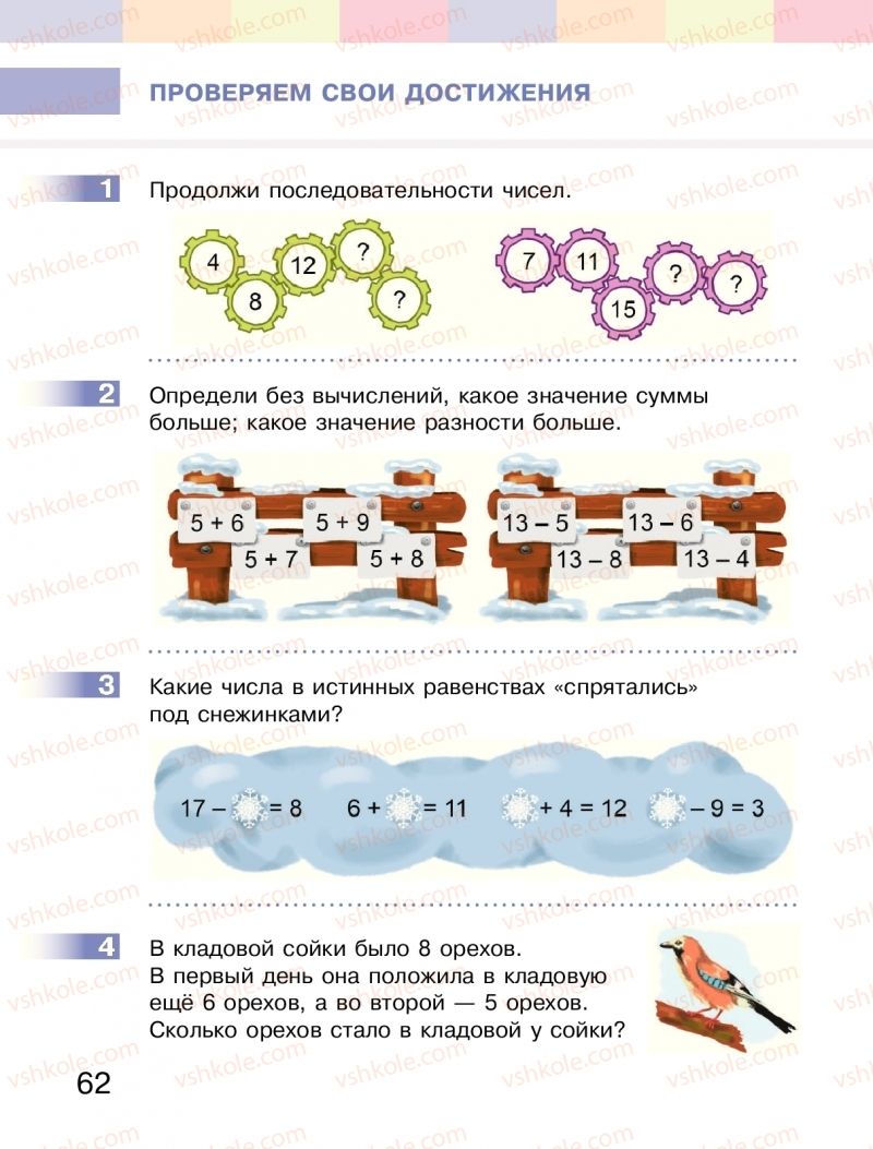 Страница 62 | Підручник Математика 2 клас  С.О. Скворцова, О.В. Онопрієнко 2019 На російській мові