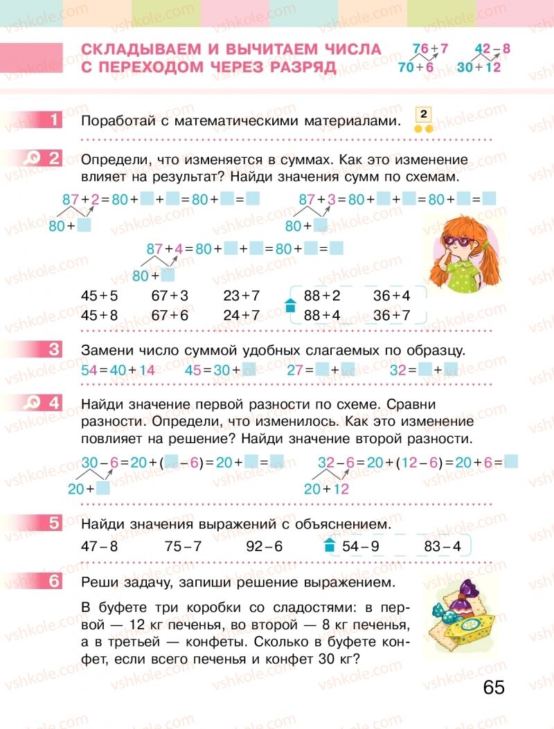 Страница 65 | Підручник Математика 2 клас  С.О. Скворцова, О.В. Онопрієнко 2019 На російській мові