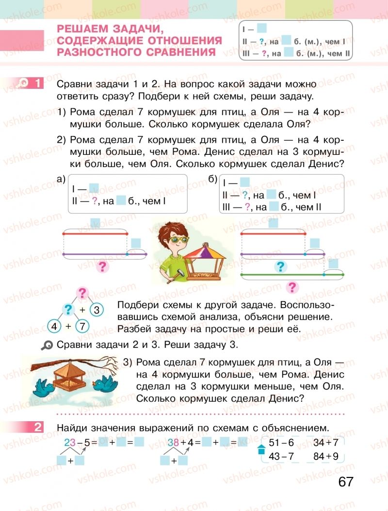 Страница 67 | Підручник Математика 2 клас  С.О. Скворцова, О.В. Онопрієнко 2019 На російській мові