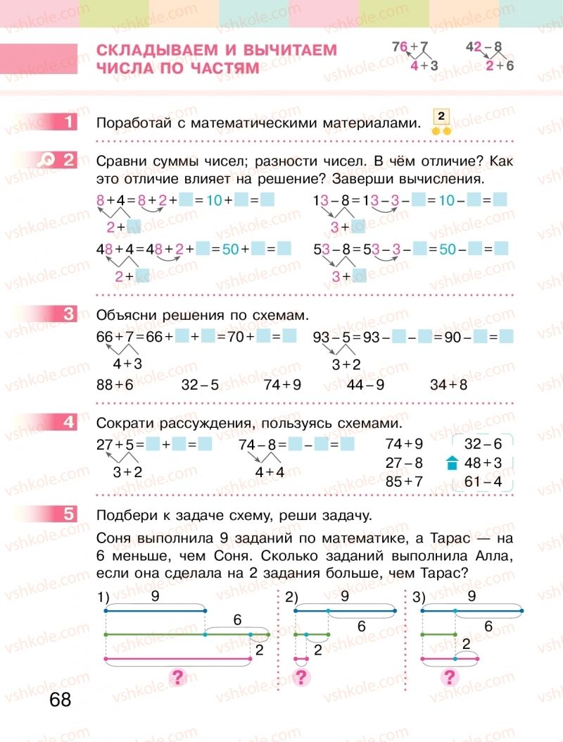 Страница 68 | Підручник Математика 2 клас  С.О. Скворцова, О.В. Онопрієнко 2019 На російській мові