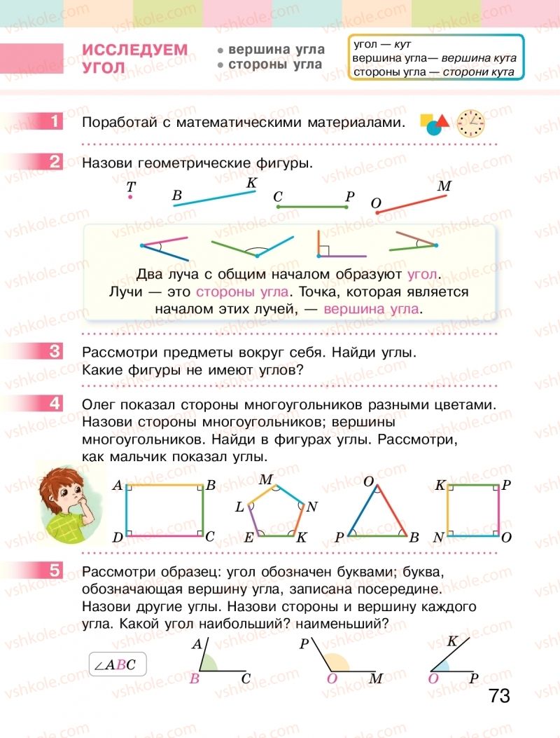 Страница 73 | Підручник Математика 2 клас  С.О. Скворцова, О.В. Онопрієнко 2019 На російській мові