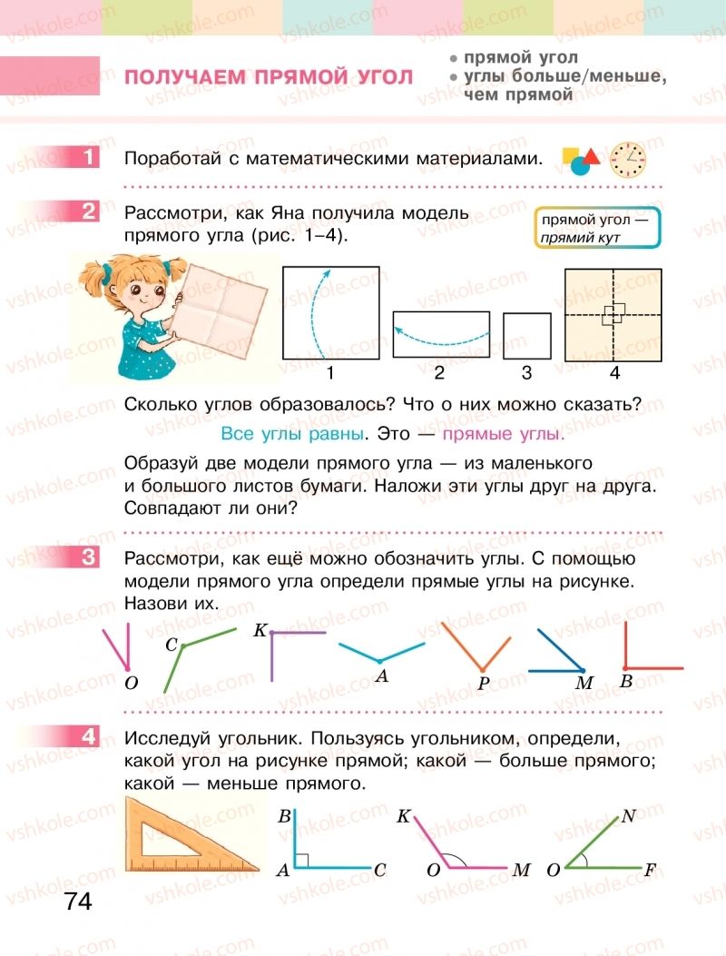 Страница 74 | Підручник Математика 2 клас  С.О. Скворцова, О.В. Онопрієнко 2019 На російській мові