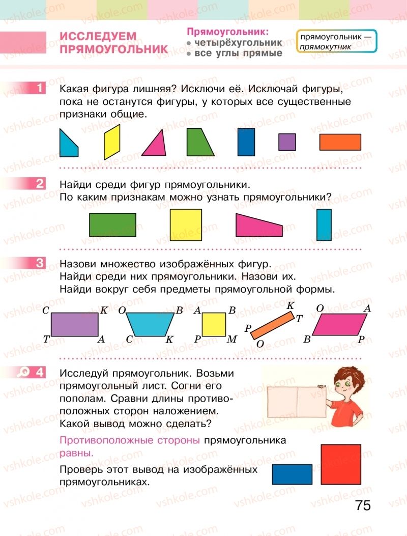 Страница 75 | Підручник Математика 2 клас  С.О. Скворцова, О.В. Онопрієнко 2019 На російській мові