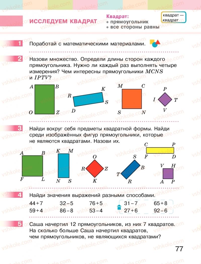 Страница 77 | Підручник Математика 2 клас  С.О. Скворцова, О.В. Онопрієнко 2019 На російській мові