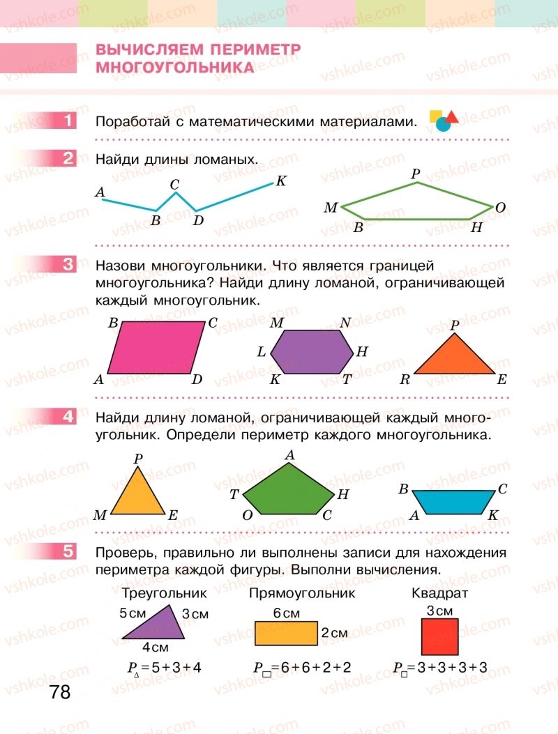 Страница 78 | Підручник Математика 2 клас  С.О. Скворцова, О.В. Онопрієнко 2019 На російській мові