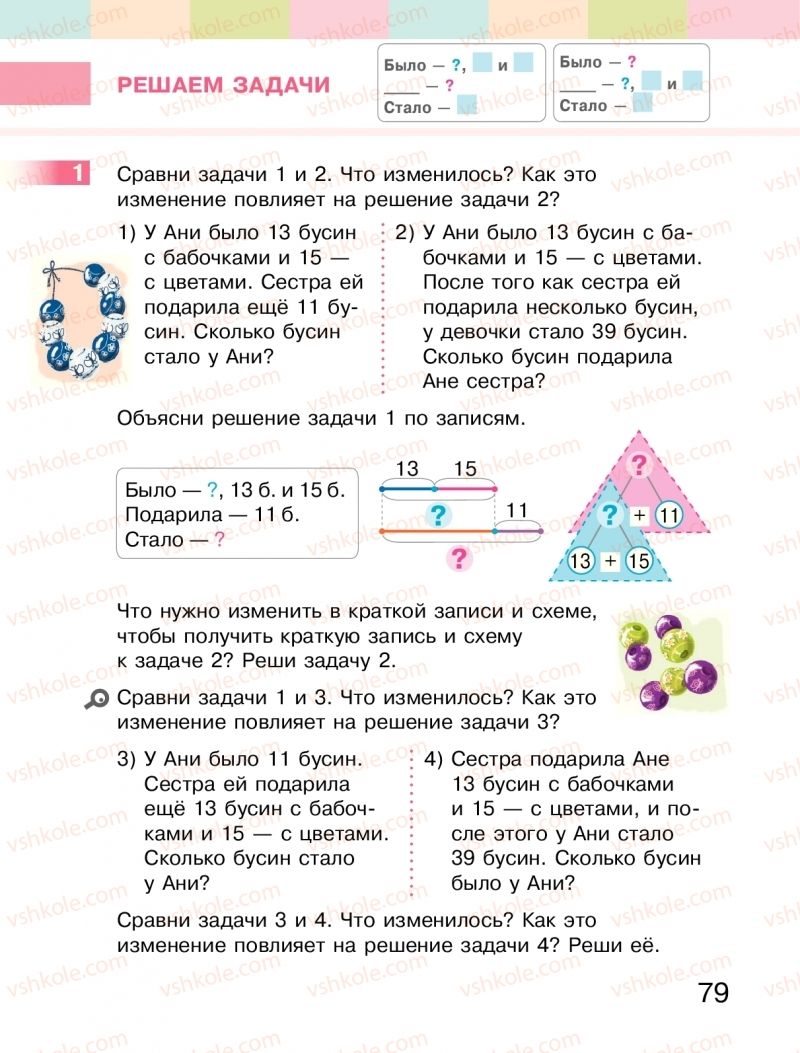 Страница 79 | Підручник Математика 2 клас  С.О. Скворцова, О.В. Онопрієнко 2019 На російській мові