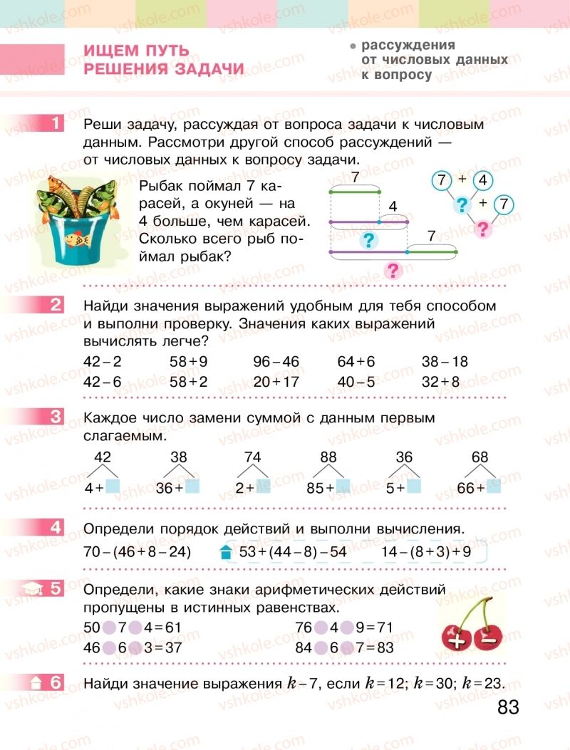 Страница 83 | Підручник Математика 2 клас  С.О. Скворцова, О.В. Онопрієнко 2019 На російській мові