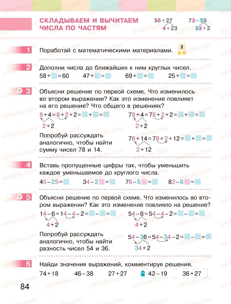 Страница 84 | Підручник Математика 2 клас  С.О. Скворцова, О.В. Онопрієнко 2019 На російській мові