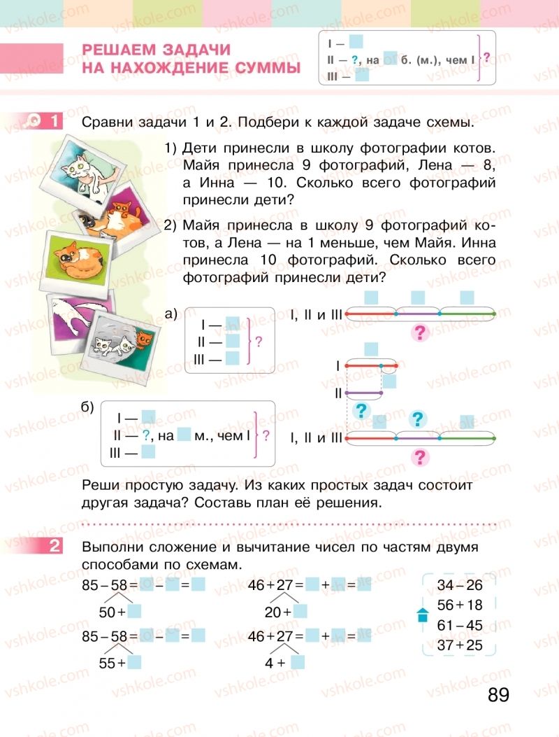 Страница 89 | Підручник Математика 2 клас  С.О. Скворцова, О.В. Онопрієнко 2019 На російській мові