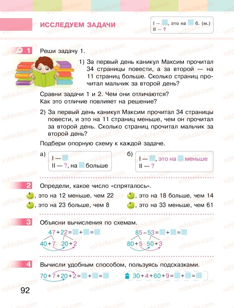 Страница 92 | Підручник Математика 2 клас  С.О. Скворцова, О.В. Онопрієнко 2019 На російській мові