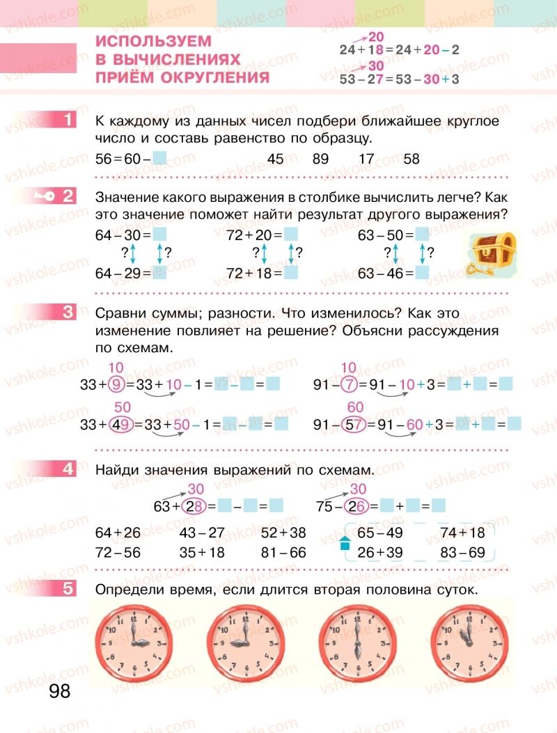 Страница 98 | Підручник Математика 2 клас  С.О. Скворцова, О.В. Онопрієнко 2019 На російській мові