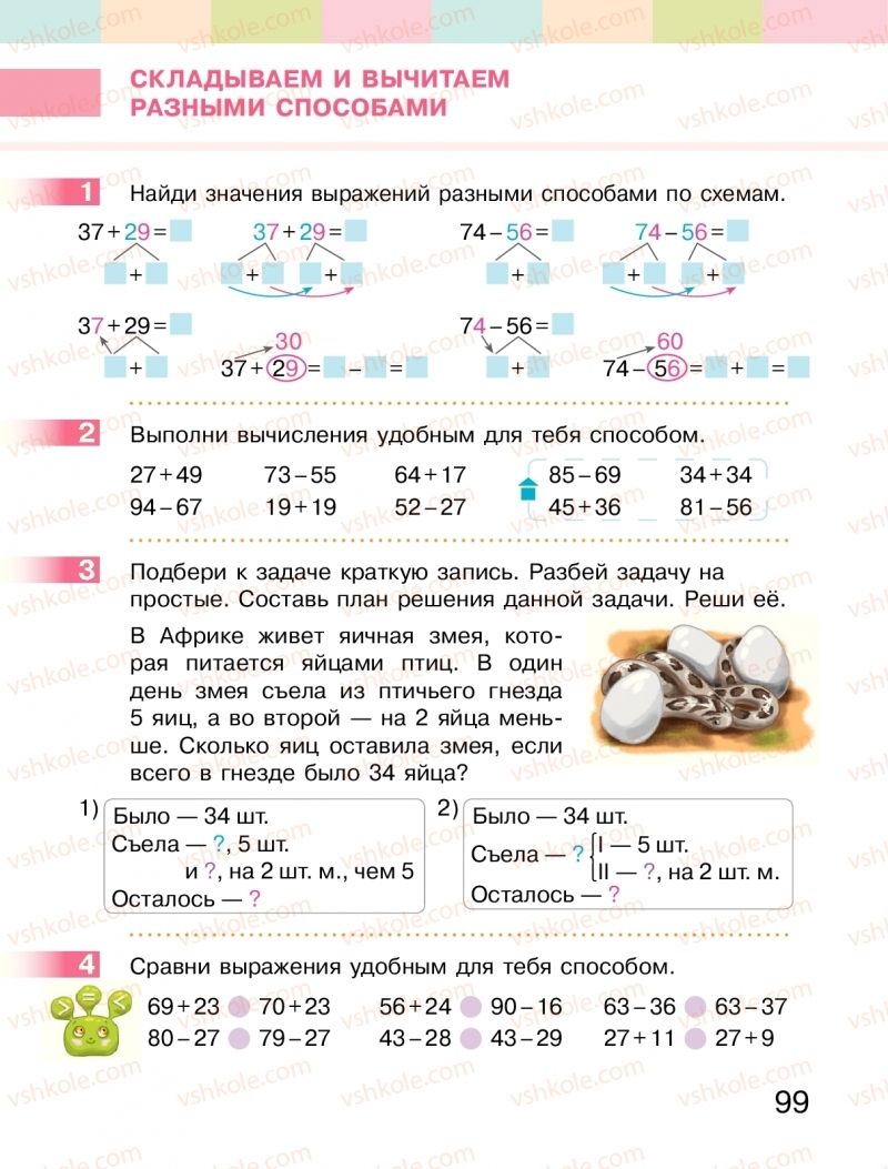 Страница 99 | Підручник Математика 2 клас  С.О. Скворцова, О.В. Онопрієнко 2019 На російській мові