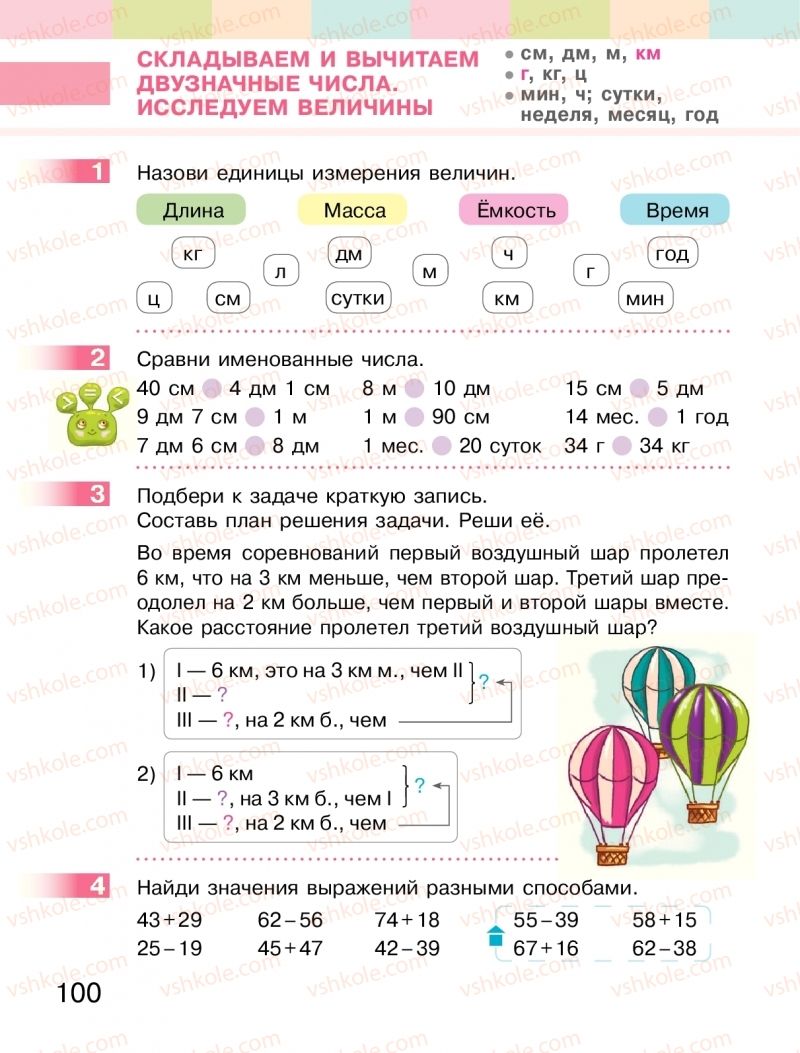 Страница 100 | Підручник Математика 2 клас  С.О. Скворцова, О.В. Онопрієнко 2019 На російській мові