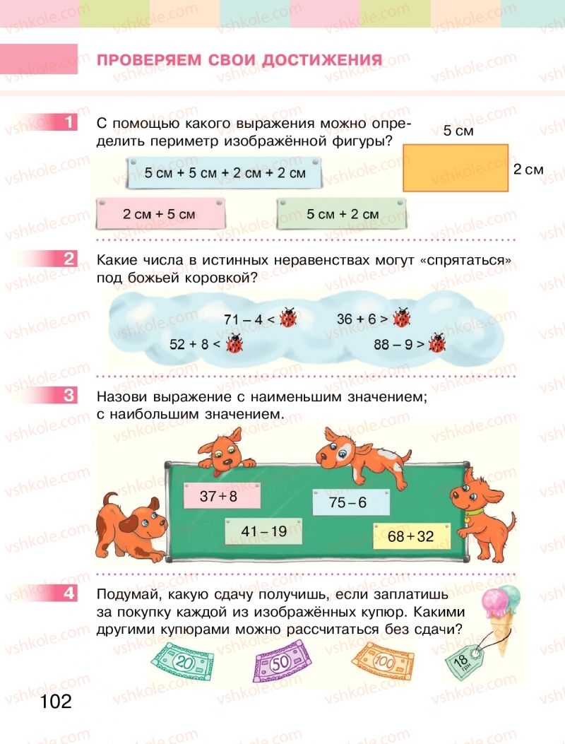 Страница 102 | Підручник Математика 2 клас  С.О. Скворцова, О.В. Онопрієнко 2019 На російській мові