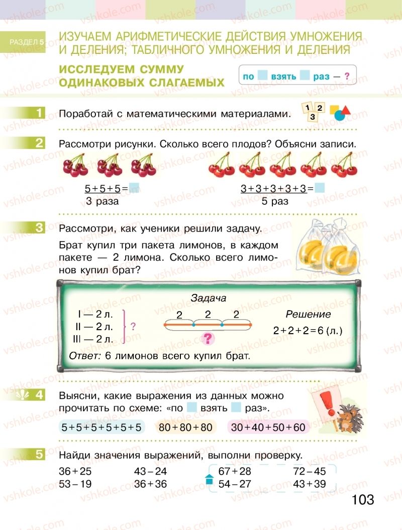 Страница 103 | Підручник Математика 2 клас  С.О. Скворцова, О.В. Онопрієнко 2019 На російській мові