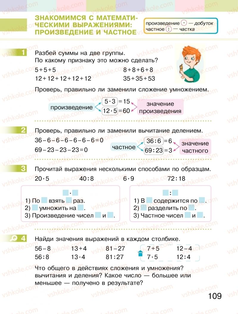 Страница 109 | Підручник Математика 2 клас  С.О. Скворцова, О.В. Онопрієнко 2019 На російській мові