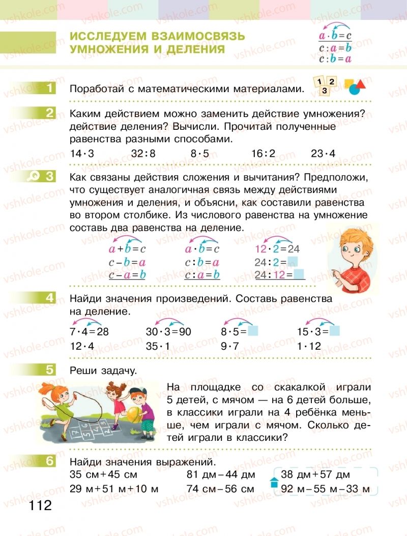 Страница 112 | Підручник Математика 2 клас  С.О. Скворцова, О.В. Онопрієнко 2019 На російській мові