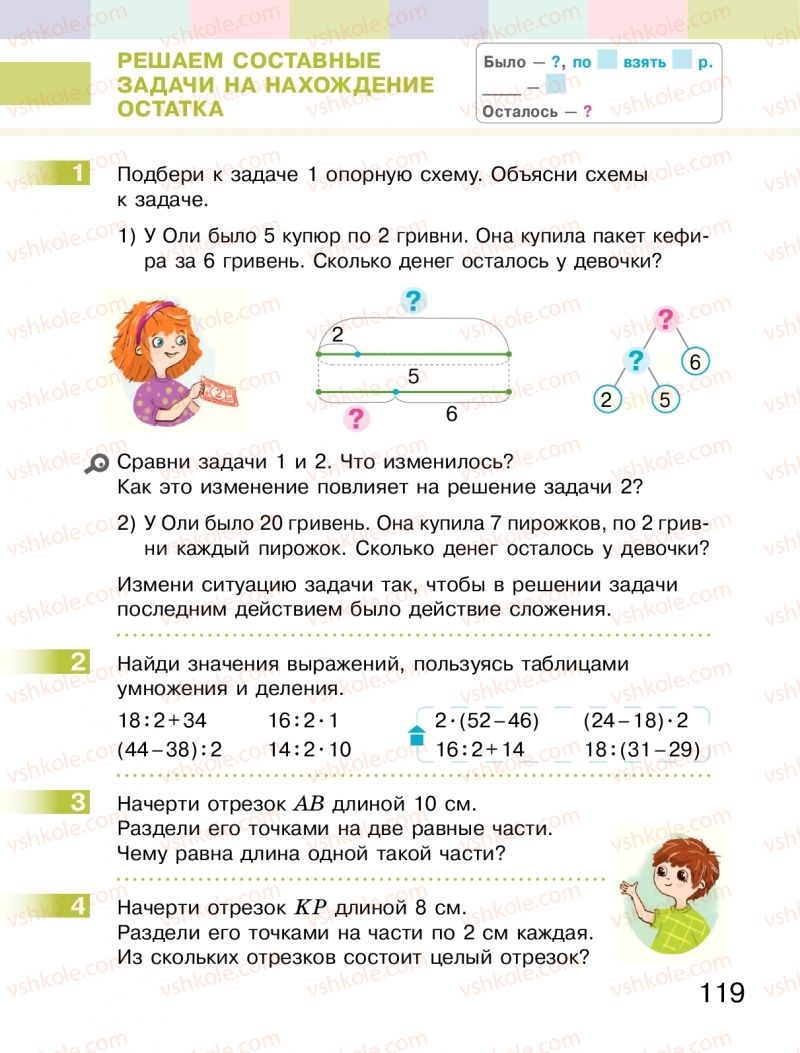 Страница 119 | Підручник Математика 2 клас  С.О. Скворцова, О.В. Онопрієнко 2019 На російській мові