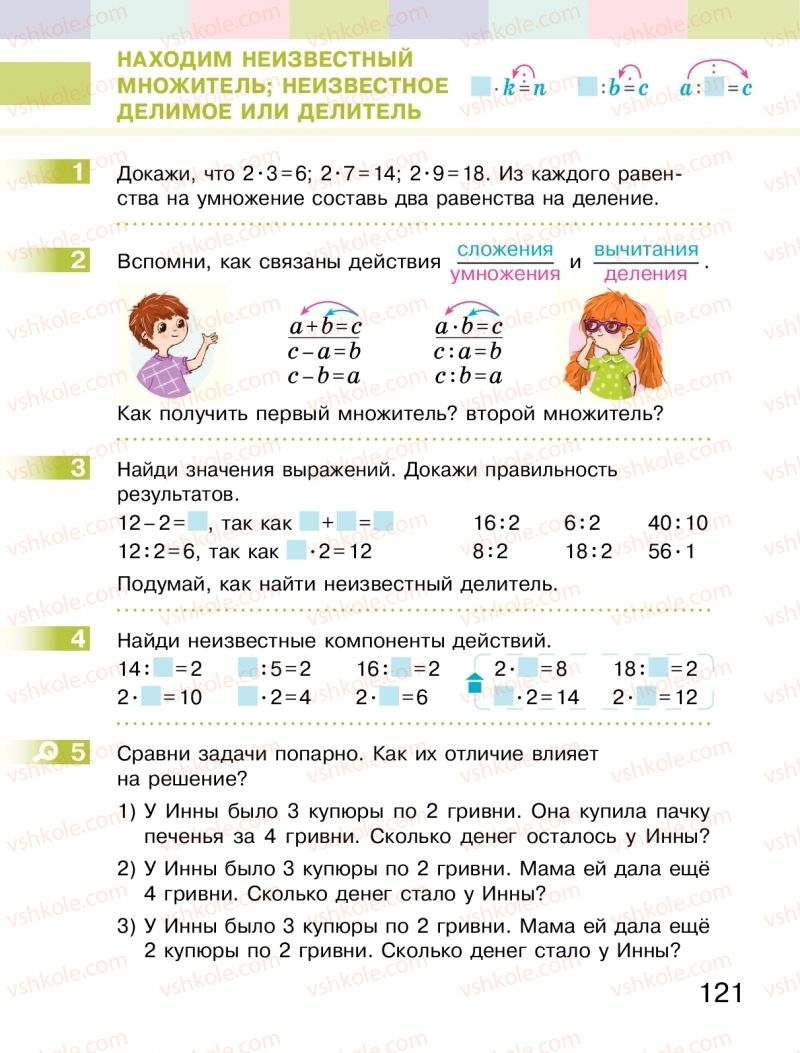 Страница 121 | Підручник Математика 2 клас  С.О. Скворцова, О.В. Онопрієнко 2019 На російській мові