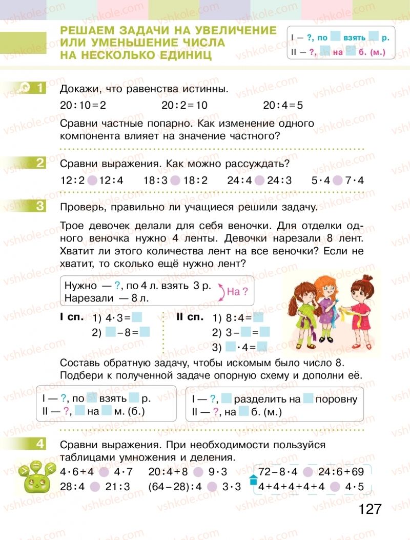 Страница 127 | Підручник Математика 2 клас  С.О. Скворцова, О.В. Онопрієнко 2019 На російській мові