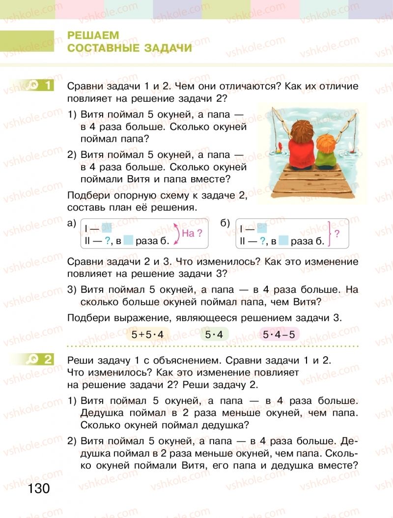 Страница 130 | Підручник Математика 2 клас  С.О. Скворцова, О.В. Онопрієнко 2019 На російській мові