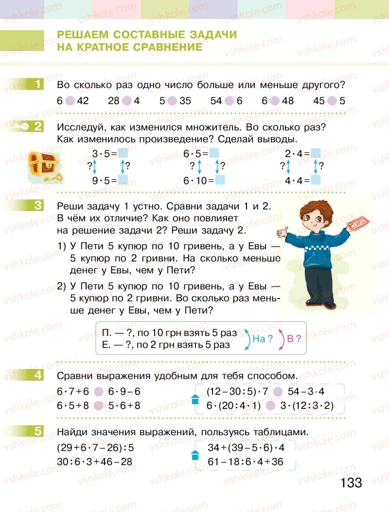 Страница 133 | Підручник Математика 2 клас  С.О. Скворцова, О.В. Онопрієнко 2019 На російській мові