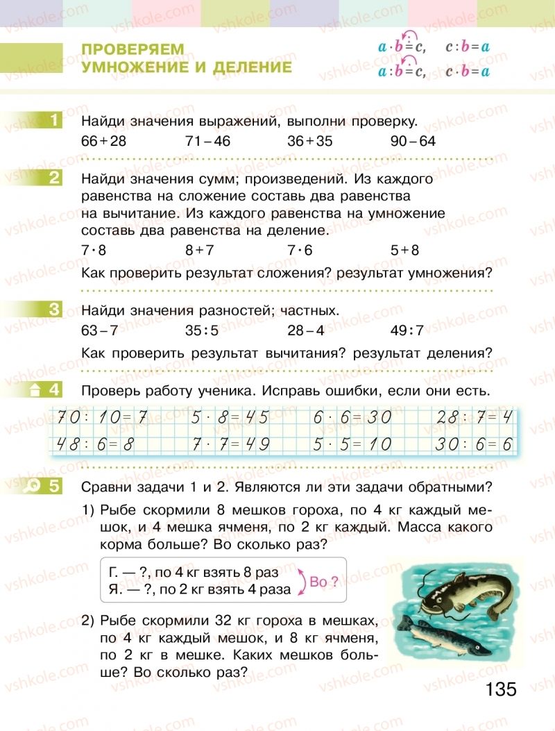 Страница 135 | Підручник Математика 2 клас  С.О. Скворцова, О.В. Онопрієнко 2019 На російській мові