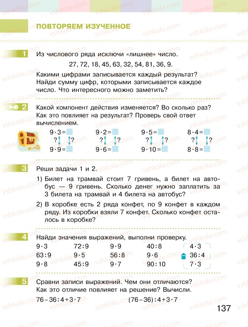 Страница 137 | Підручник Математика 2 клас  С.О. Скворцова, О.В. Онопрієнко 2019 На російській мові