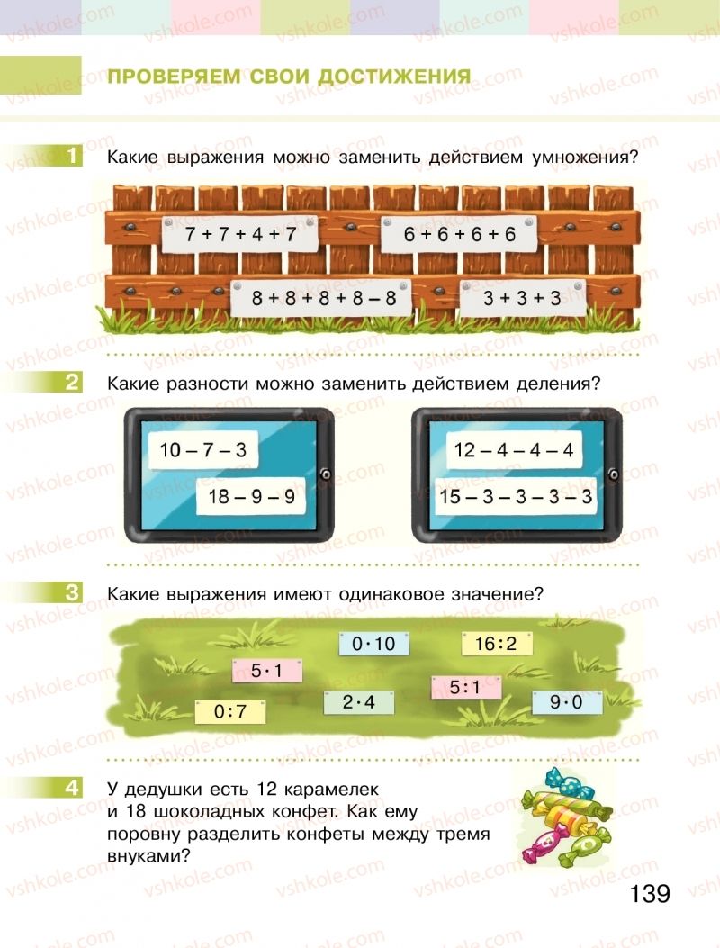 Страница 139 | Підручник Математика 2 клас  С.О. Скворцова, О.В. Онопрієнко 2019 На російській мові