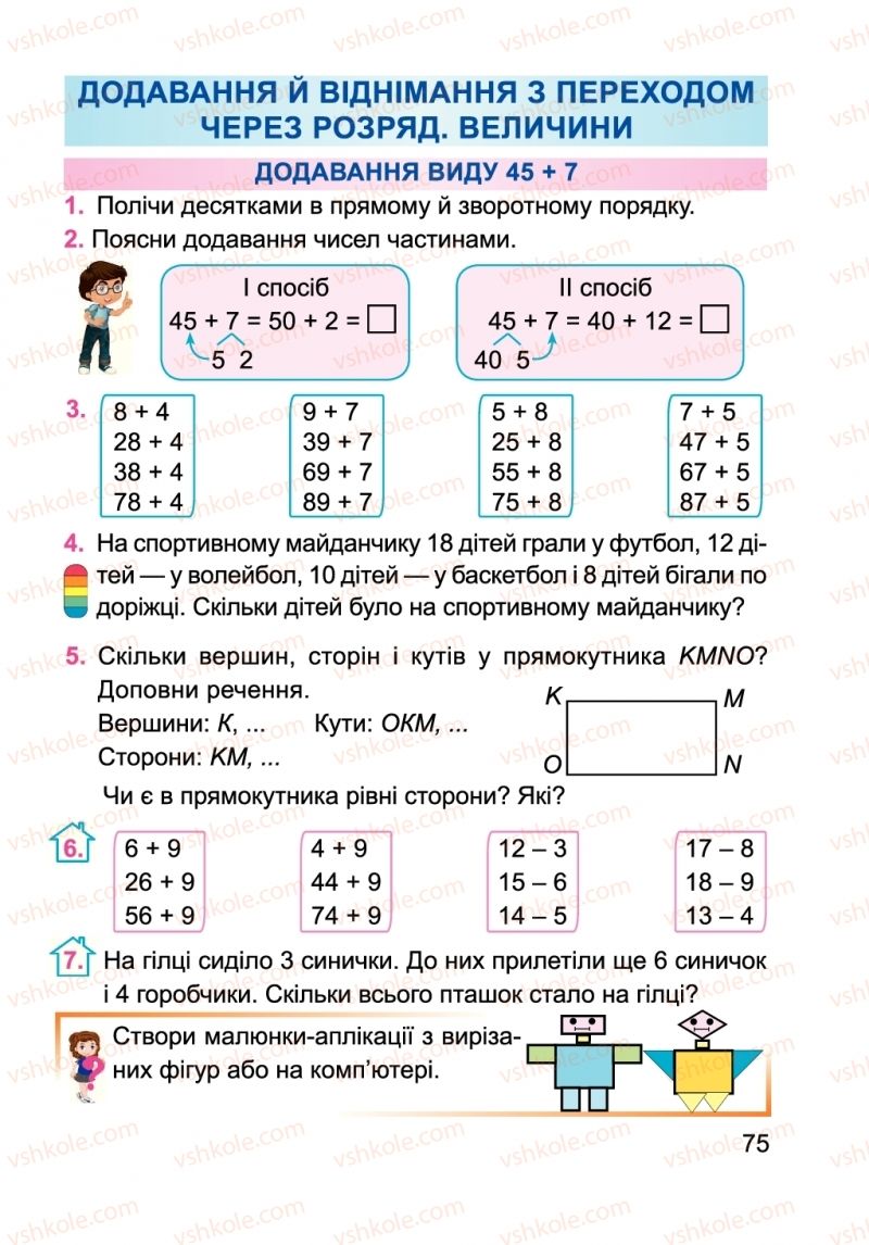 Страница 75 | Підручник Математика 2 клас А.М. Заїка 2019